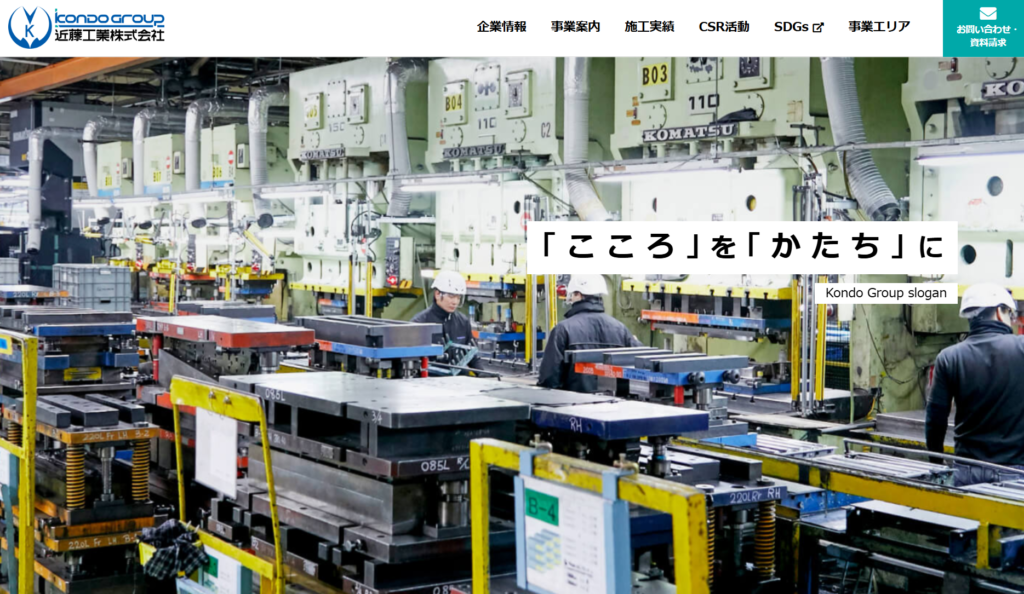 近藤工業株式会社