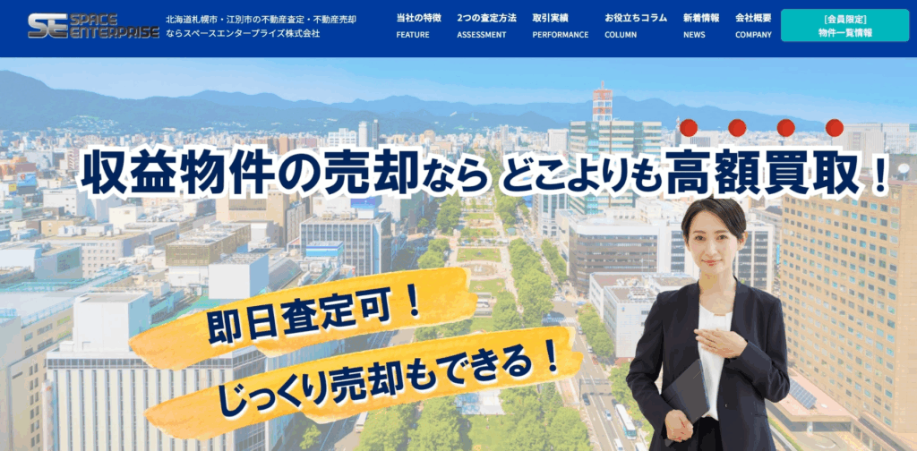 スペースエンタープライズ株式会社