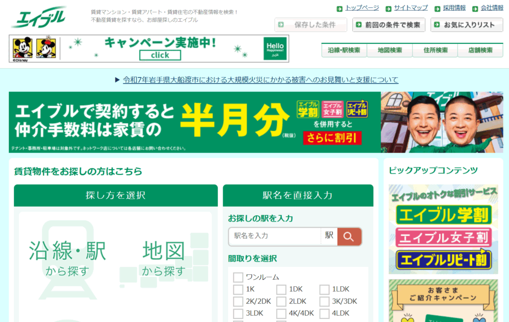 エイブルネットワーク浜松駅前店