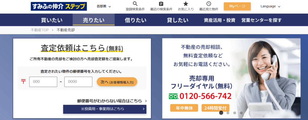 すみふの仲介 ステップ