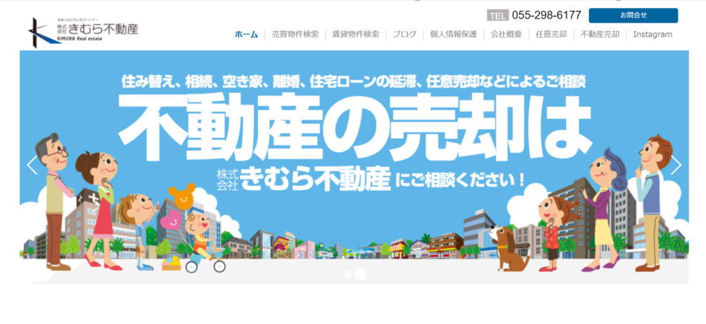株式会社きむら不動産