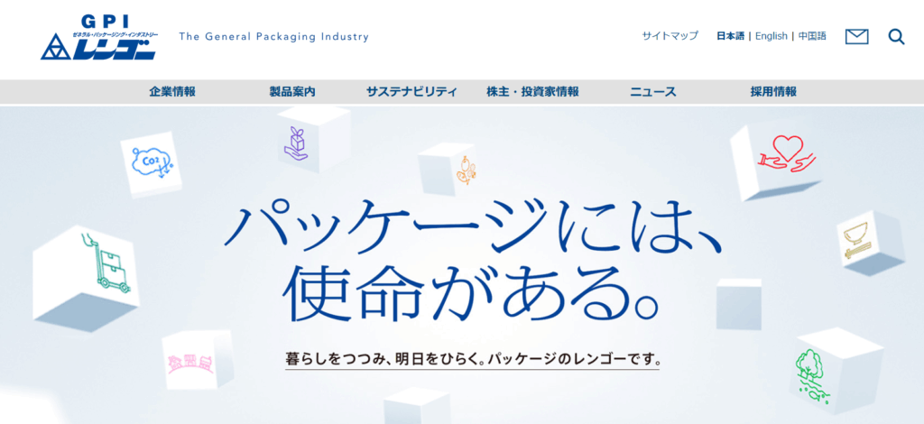 レンゴーホームページ