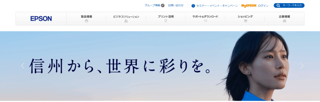 セイコーエプソン株式会社ホームページ
