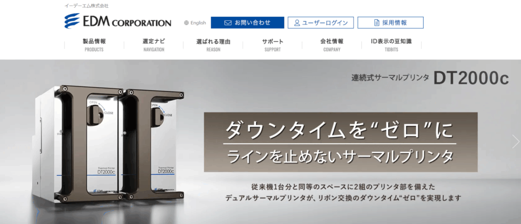 イーデーエム株式会社