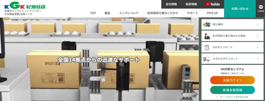 紀州技研工業株式会社