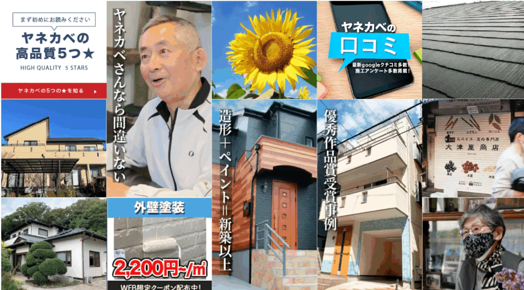 ヤネカベ横浜泉店