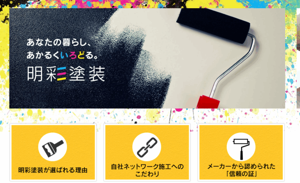 明彩塗装