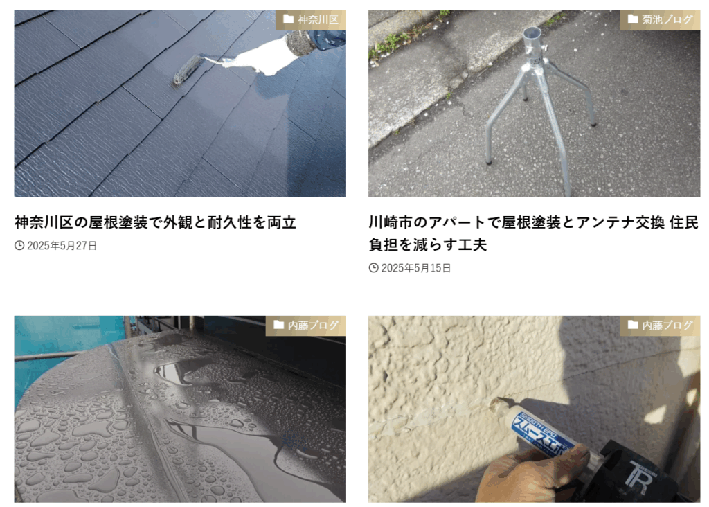株式会社塗装職人の施工