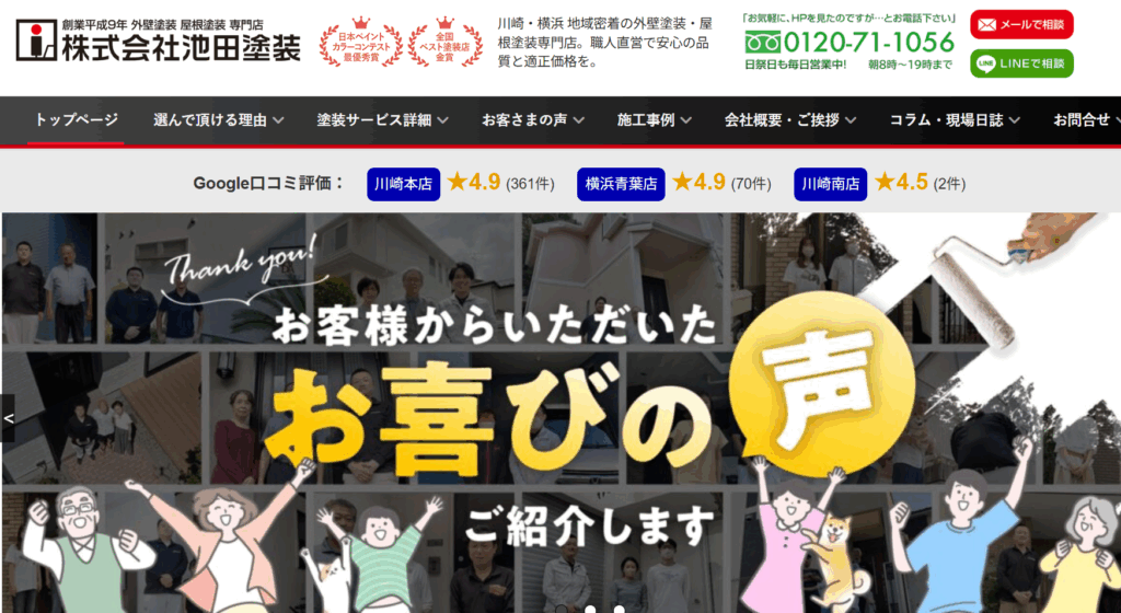 株式会社池田塗装