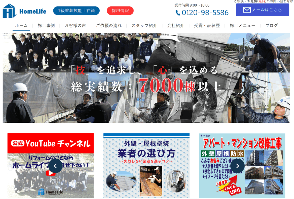 ホームライフ株式会社