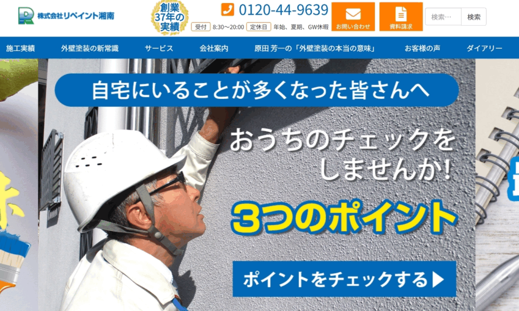 リペイント湘南