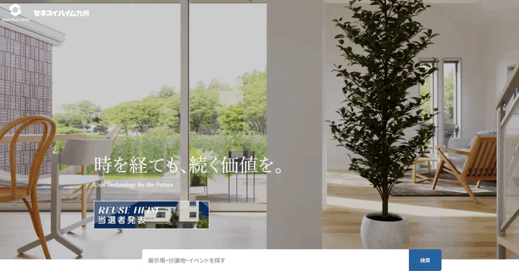 セキスイハイム九州株式会社