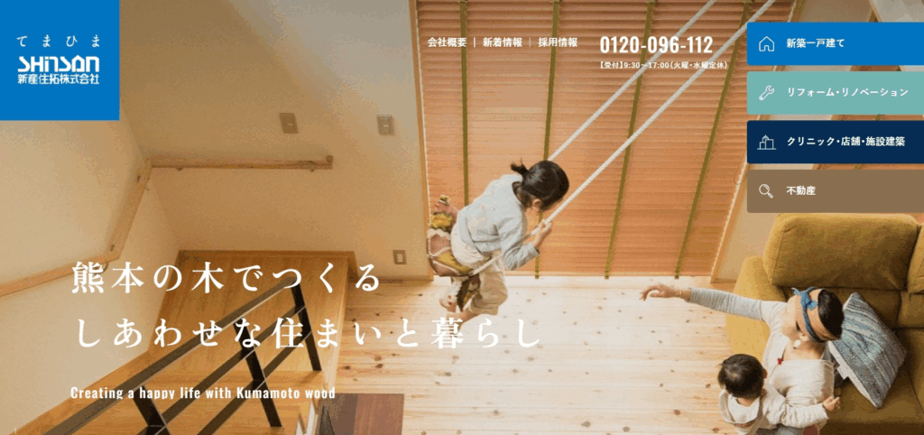 新産住拓株式会社