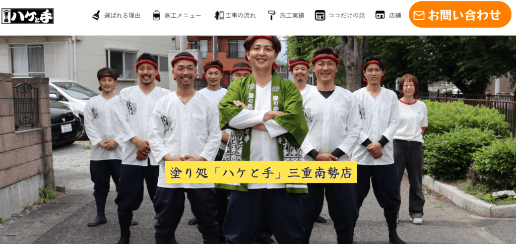 塗り処「ハケと手」