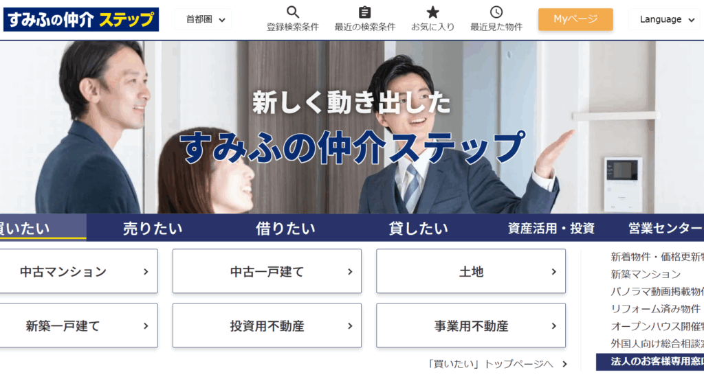 すみふの仲介ステップ（蒲田営業センター）
