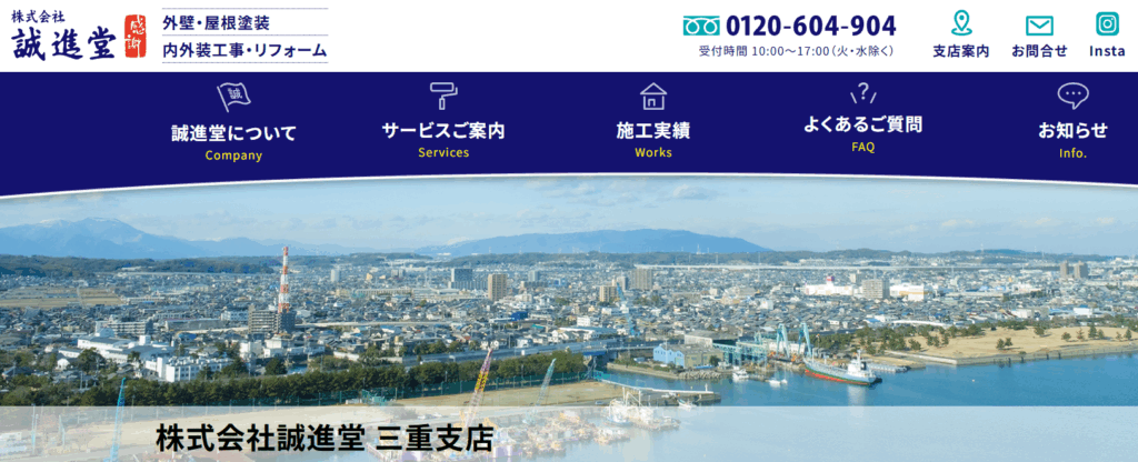 株式会社誠進堂