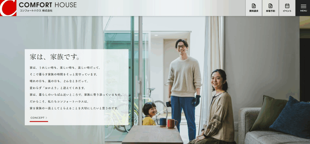 コンフォートハウス株式会社