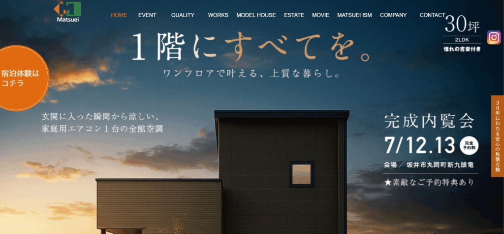 松栄ホーム