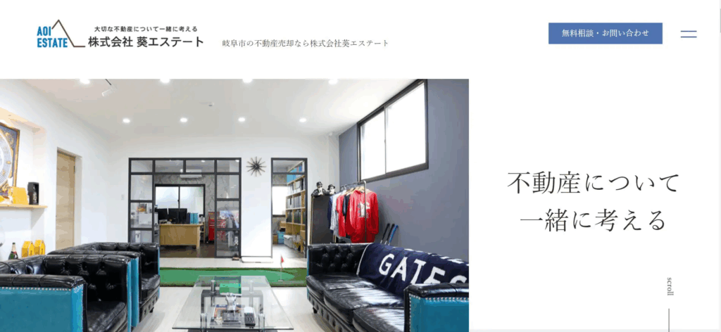 株式会社葵エステート
