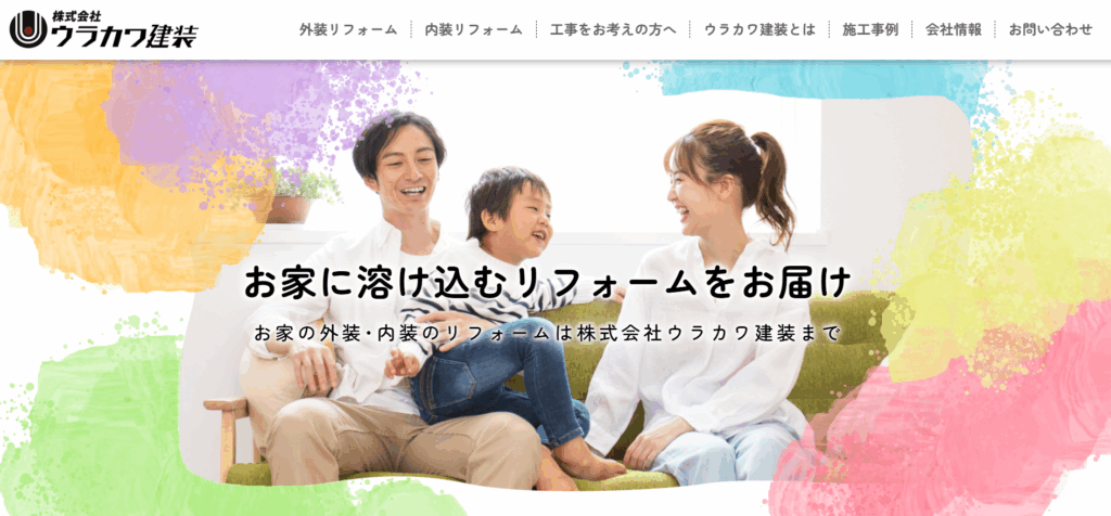 株式会社ウラカワ建装