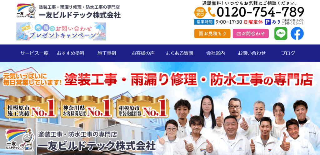 一友ビルドテック株式会社