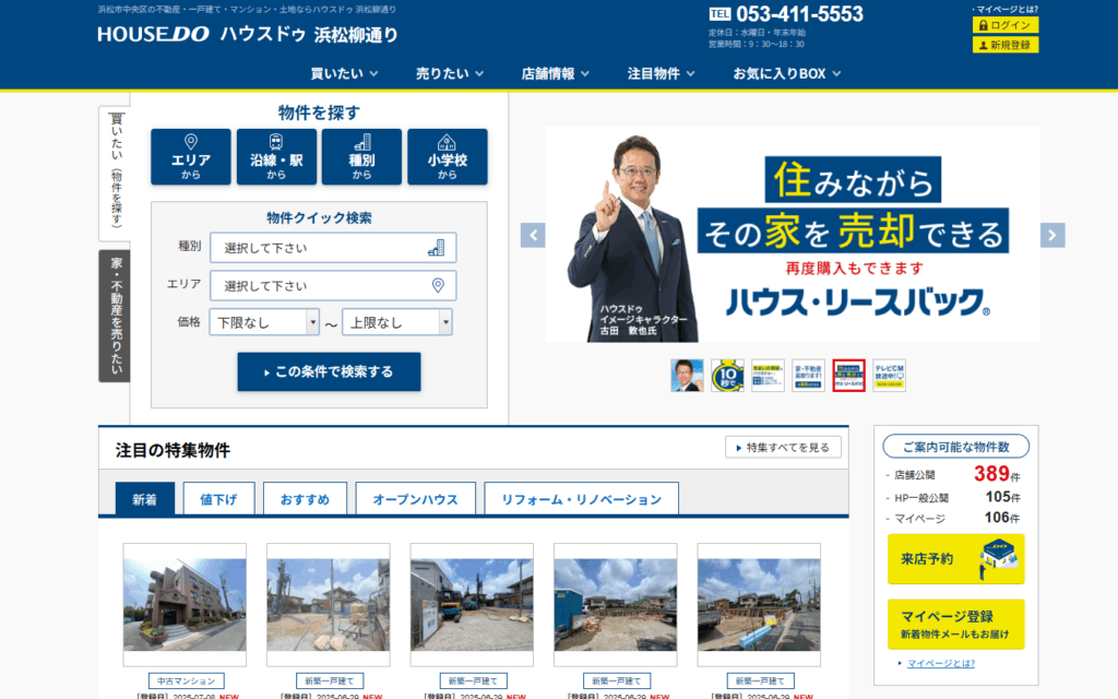 ハウスドゥ浜松柳通り