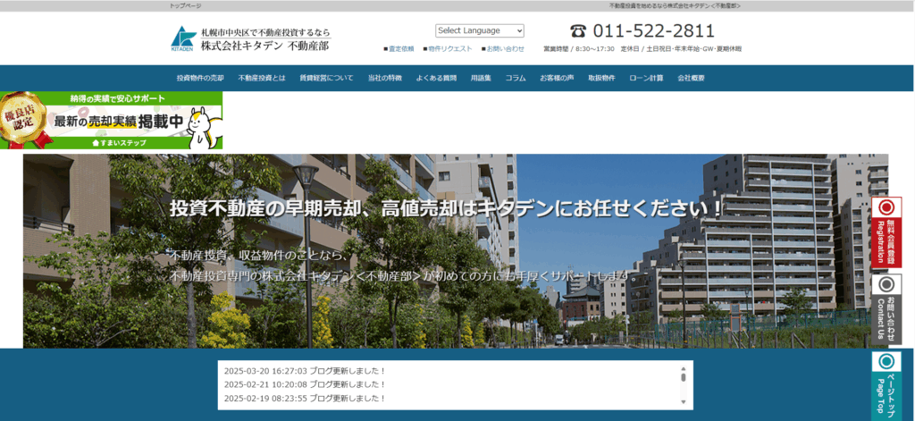 株式会社キタデン 不動産部
