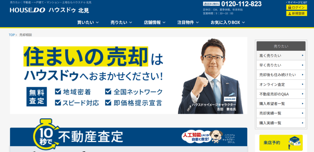 ハウスドゥ北見