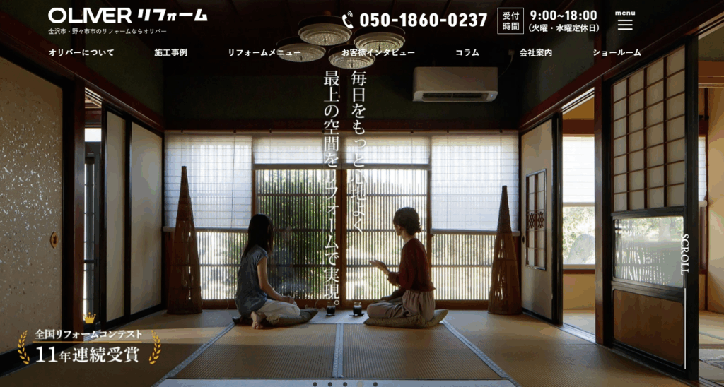 OLIVERリフォーム金沢