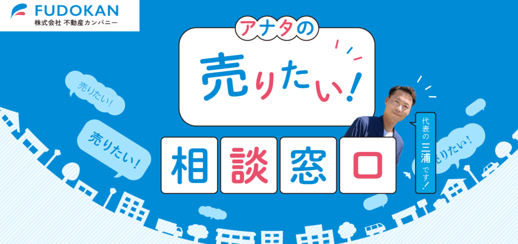 株式会社不動産カンパニー