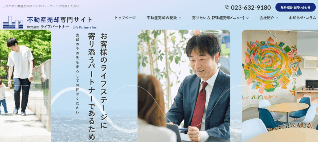 株式会社ライフパートナー