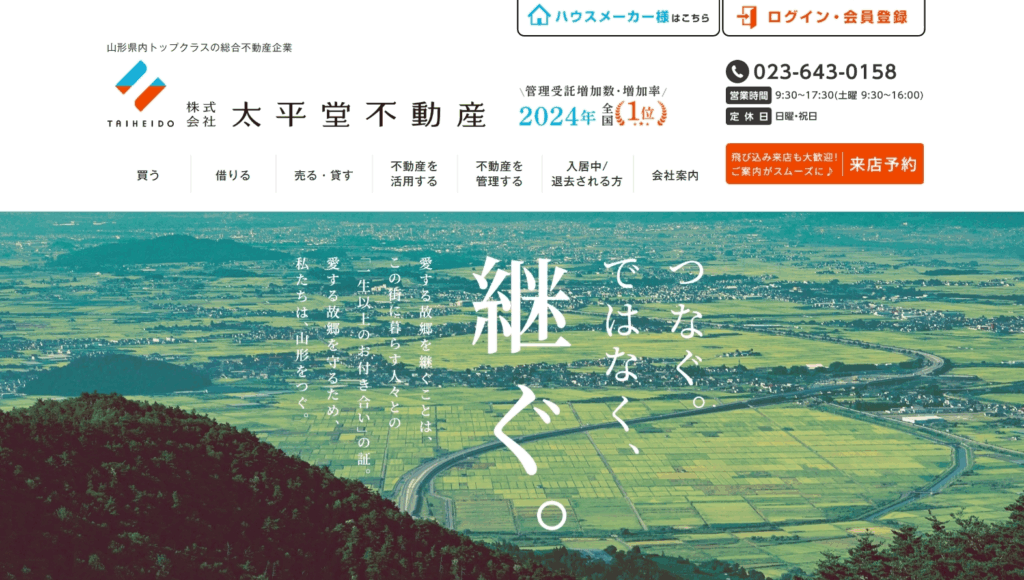 株式会社太平堂不動産