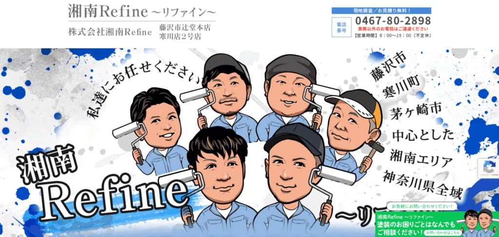 株式会社湘南Refine 藤沢辻堂本店