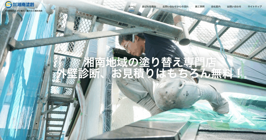 株式会社湘南塗創