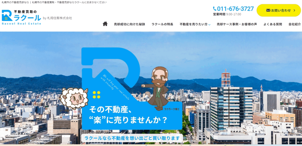 ラクール