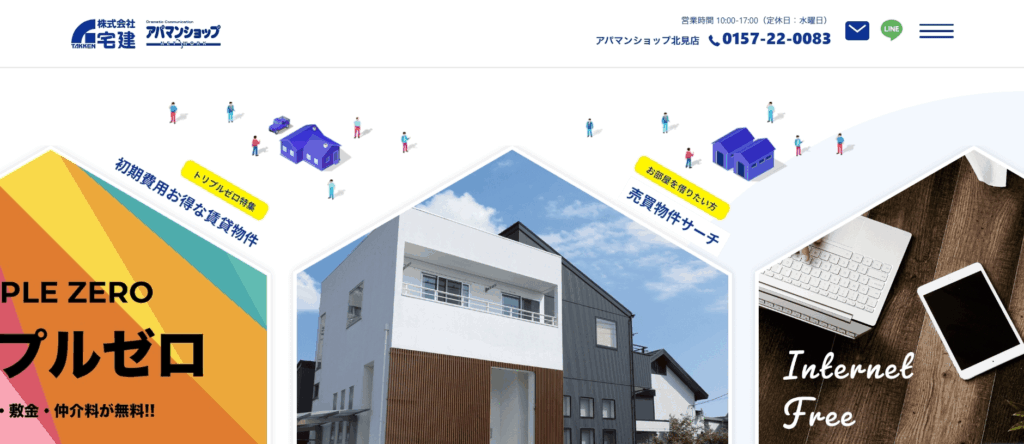 アパマンショップ北見店