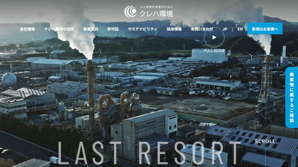 株式会社クレハ環境