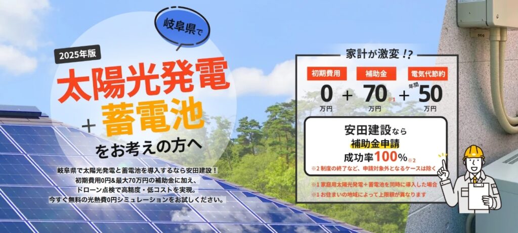 安田建設太陽光発電LP
