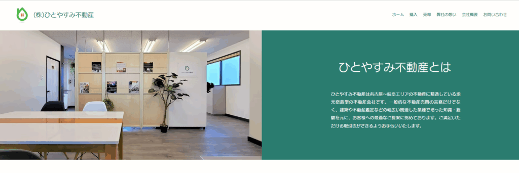株式会社ひとやすみ不動産の公式サイト
