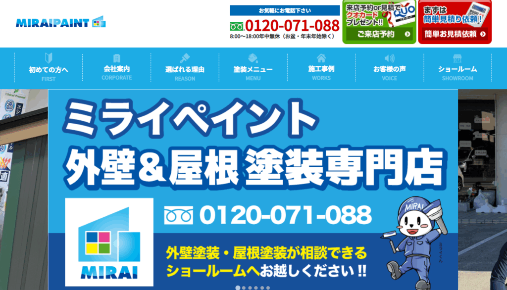 ミライペイント