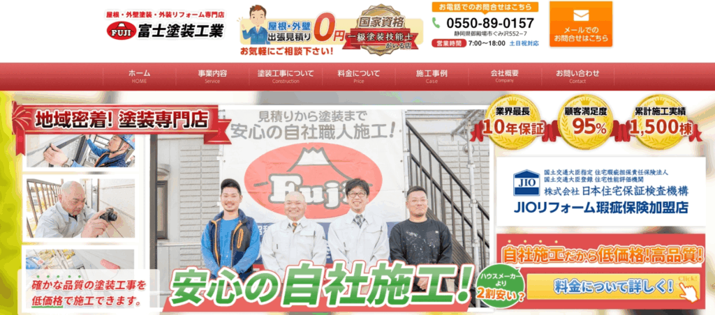 有限会社富士塗装工業