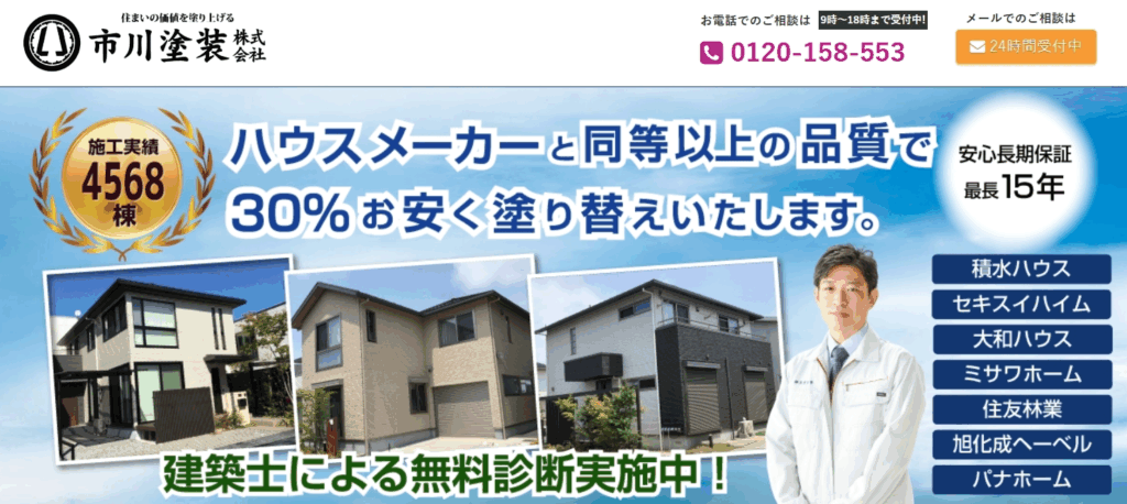 市川塗装株式会社