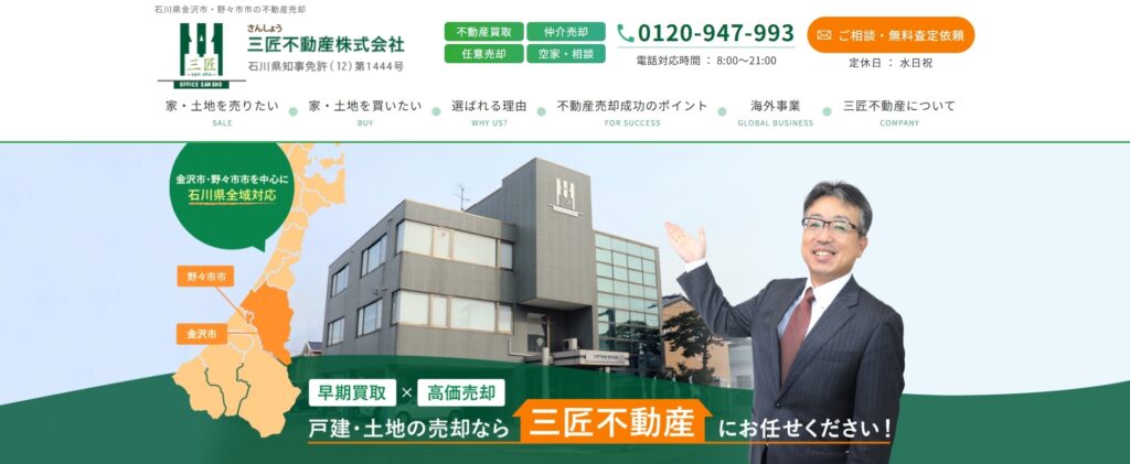 三匠不動産株式会社
