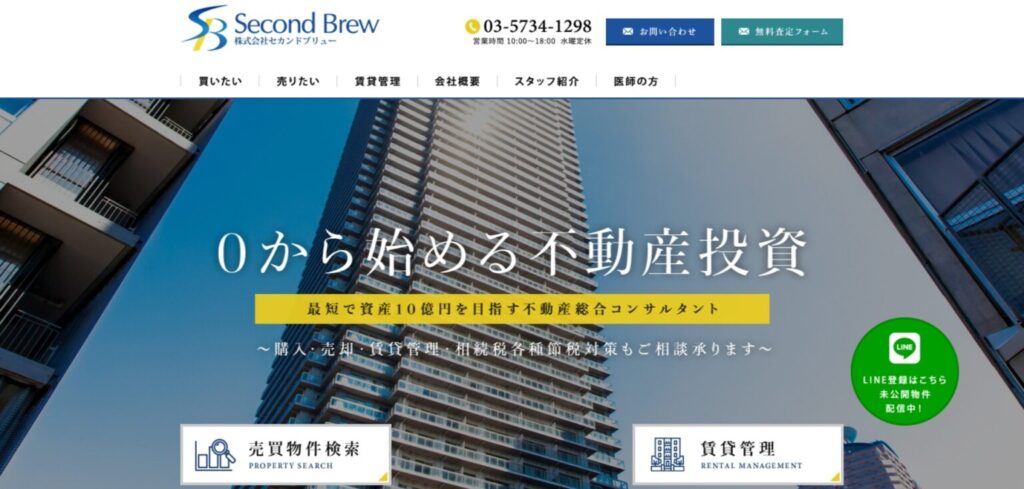 株式会社セカンドブリュー