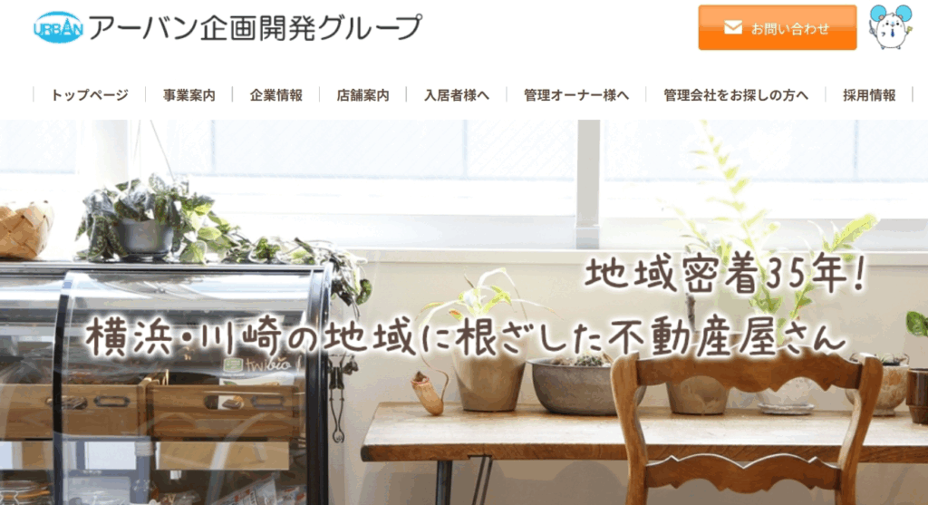 株式会社アーバン企画開発