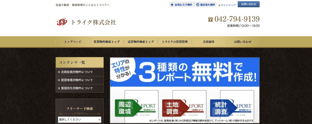 トライク株式会社