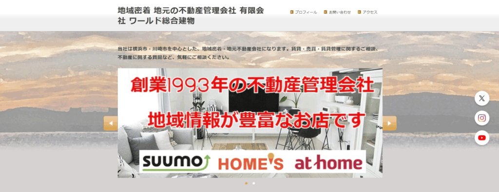 有限会社ワールド総合建物