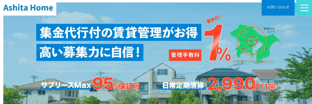株式会社明日ホーム