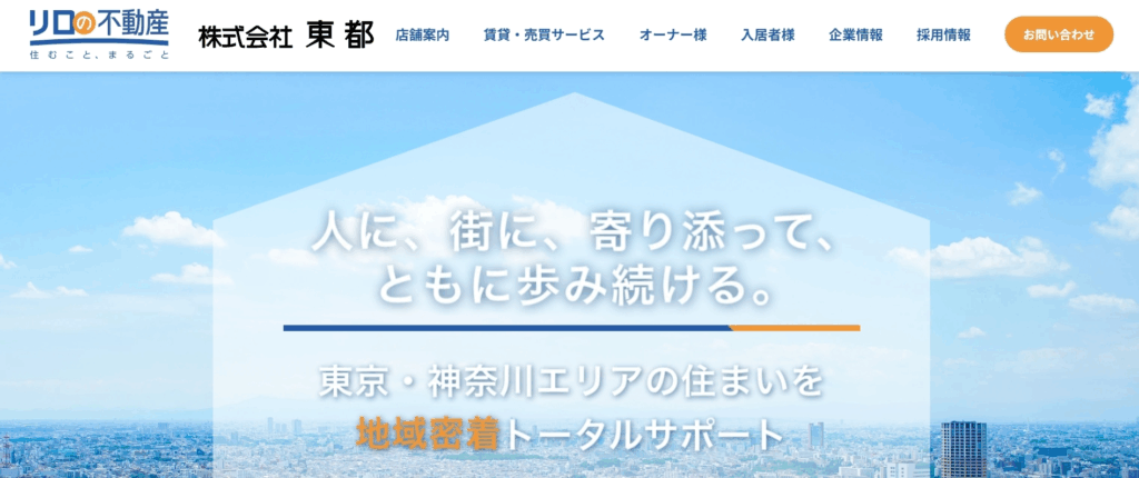 株式会社東都