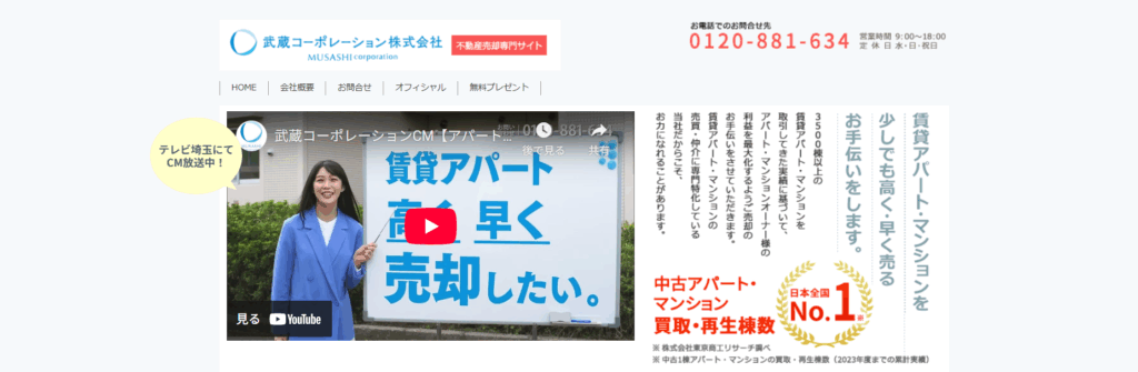 武蔵コーポレーション株式会社